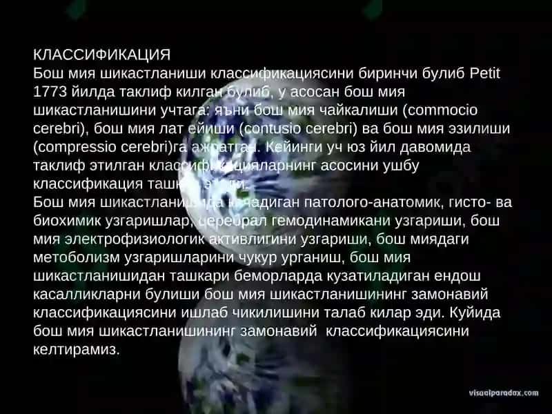 Бош мия шикастланишлари 4