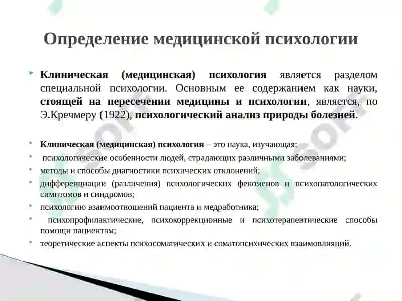 МЕДИЦИНСКАЯ ПСИХОЛОГИЯ 4