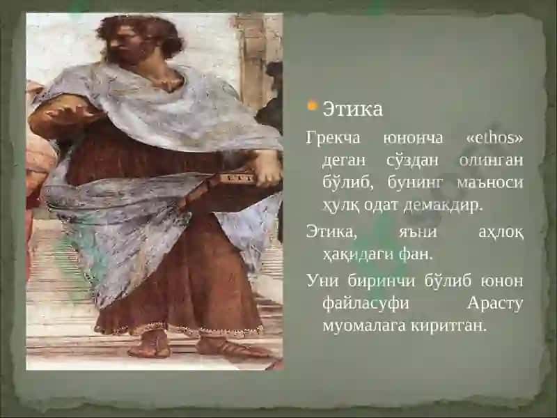 Этика фанининг предмети 4