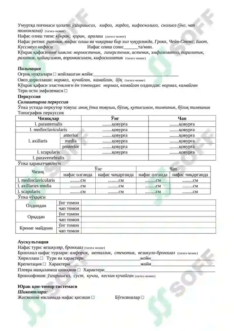 Касаллик тарихи 4