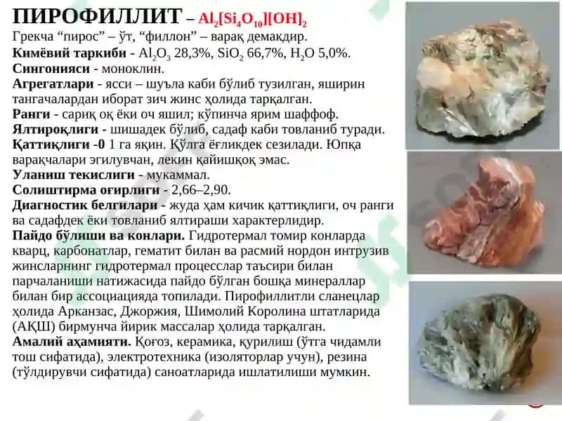 ВАРАҚСИМОН СИЛИКАТЛАР 4