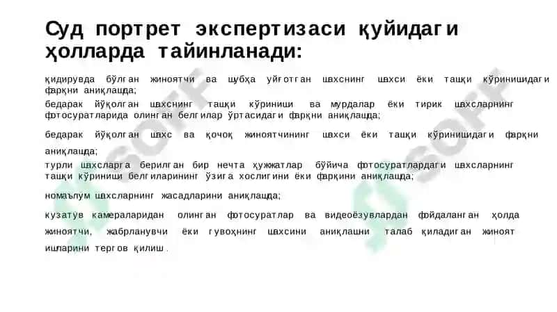Суд-портрет экспертизаси 4