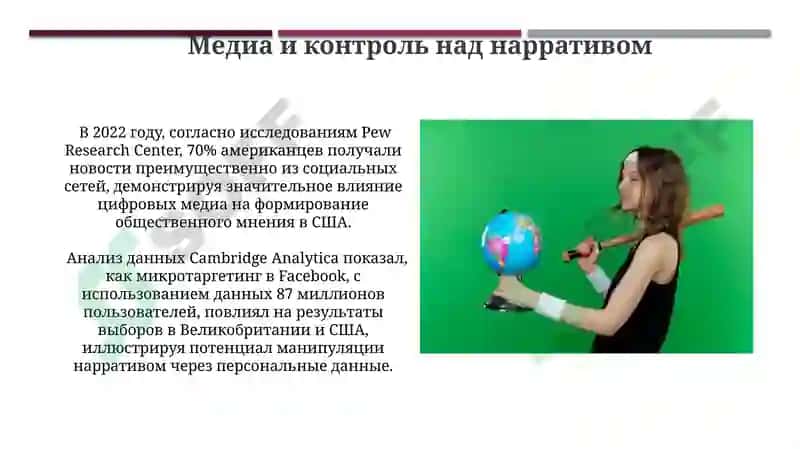 Язык как инструмент власти 4