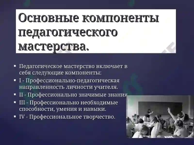 Основы педагогического мастерства 4