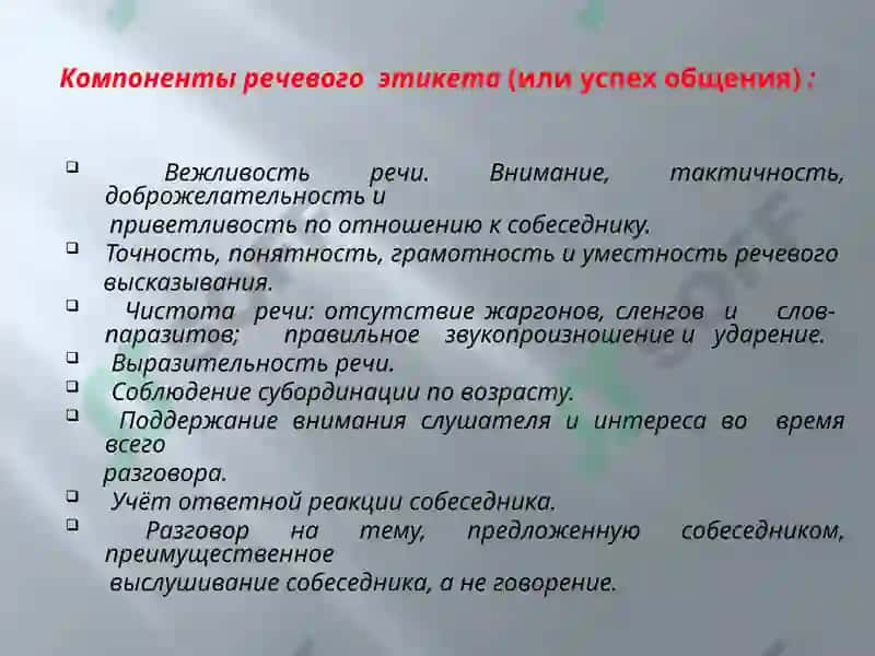 Речевой этикет 4