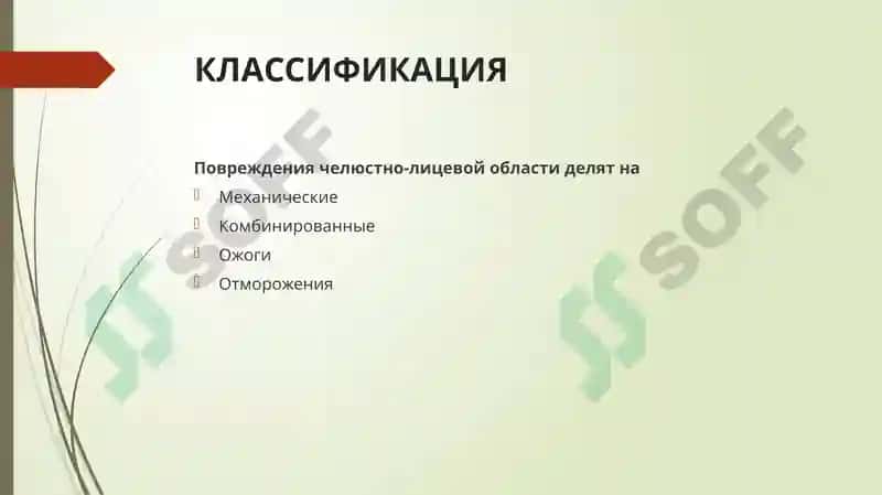 КАФЕДРА ЗАБОЛЕВАНИЯ И ТРАВМЫ 4