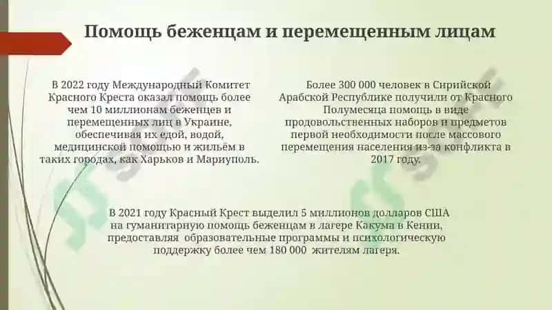 Общество красного креста и полумесяща 4