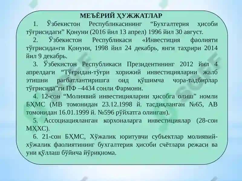 Инвестициялар ҳисоби 4