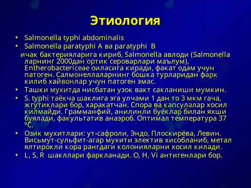 Корин тифи, паратиф А ва В 4