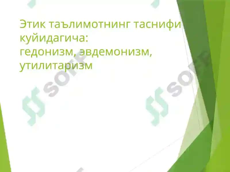 Этика фанининг категориялари 4