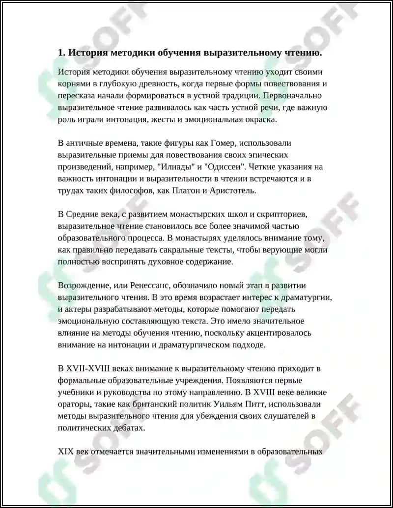 МЕТОДИКА ОБУЧЕНИЯ ВЫРАЗИТЕЛЬНОМУ ЧТЕНИЮ 4
