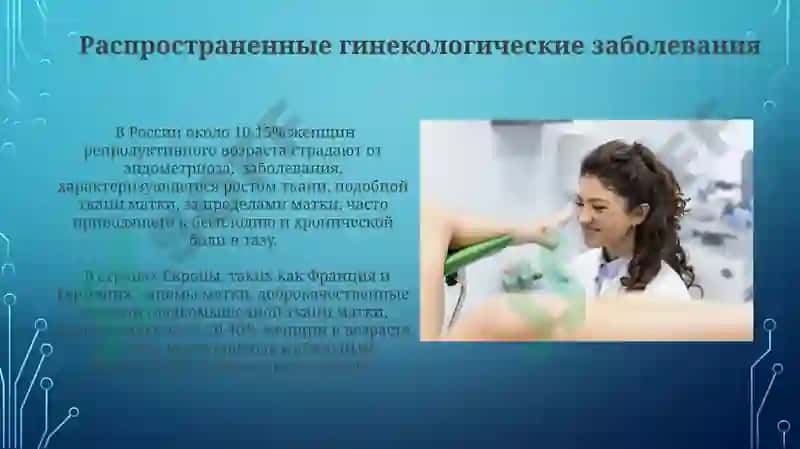 Гинекология 4