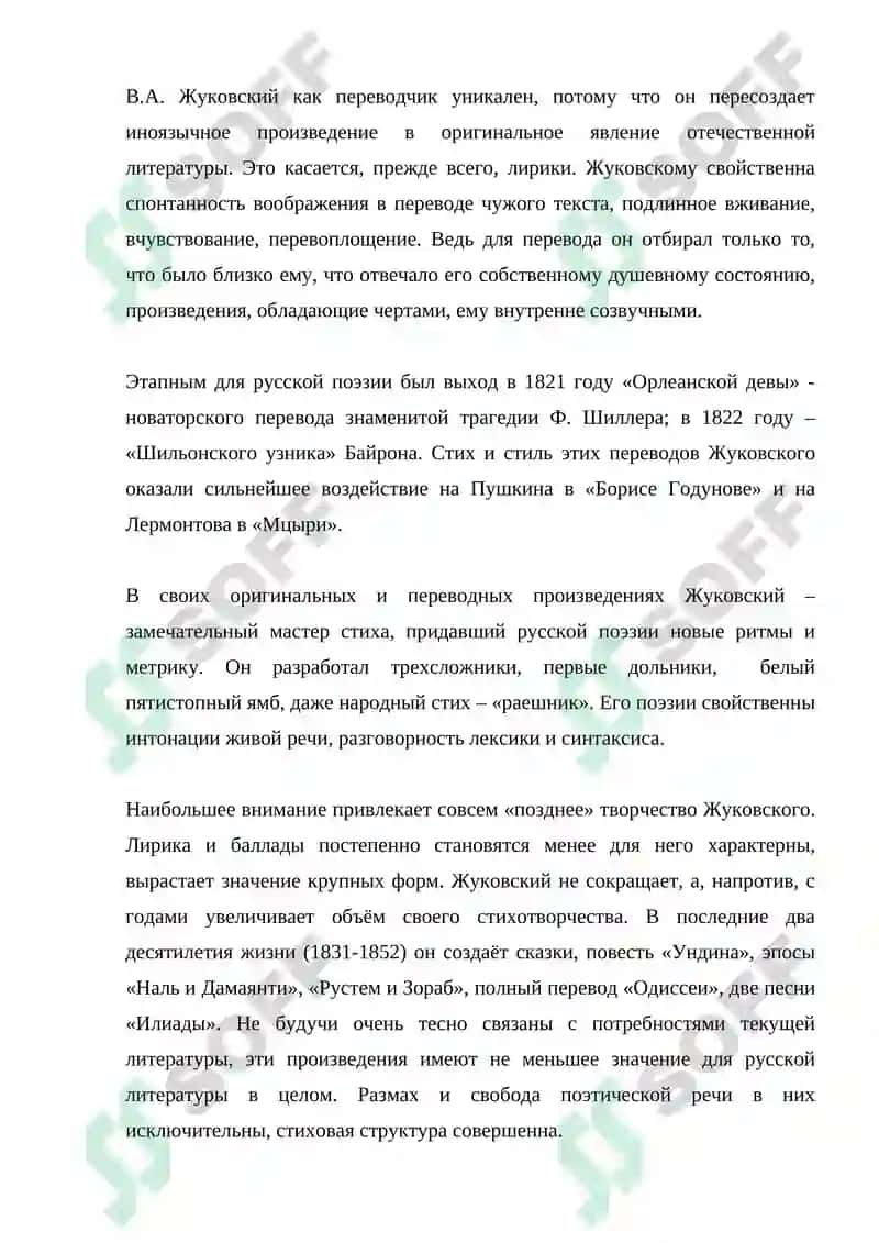 Жуковский-поэт 4