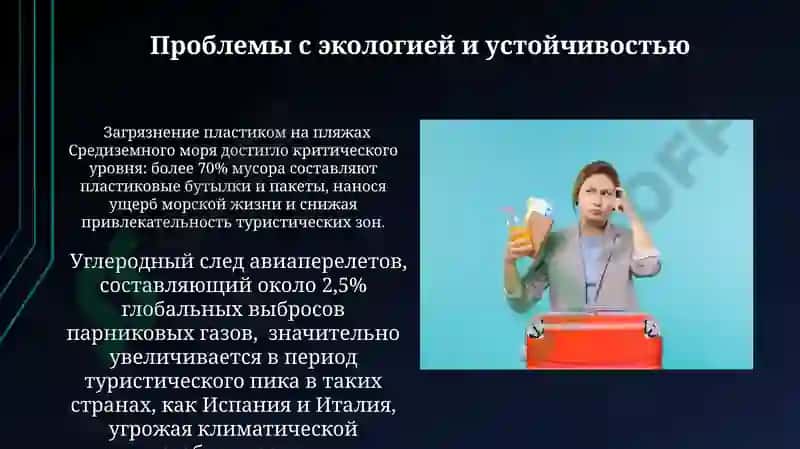 Проблемы в сервисе тоуризма 4