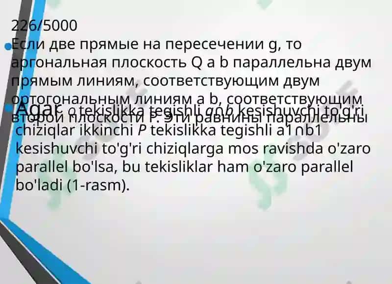 Условия двух плоскостей 4