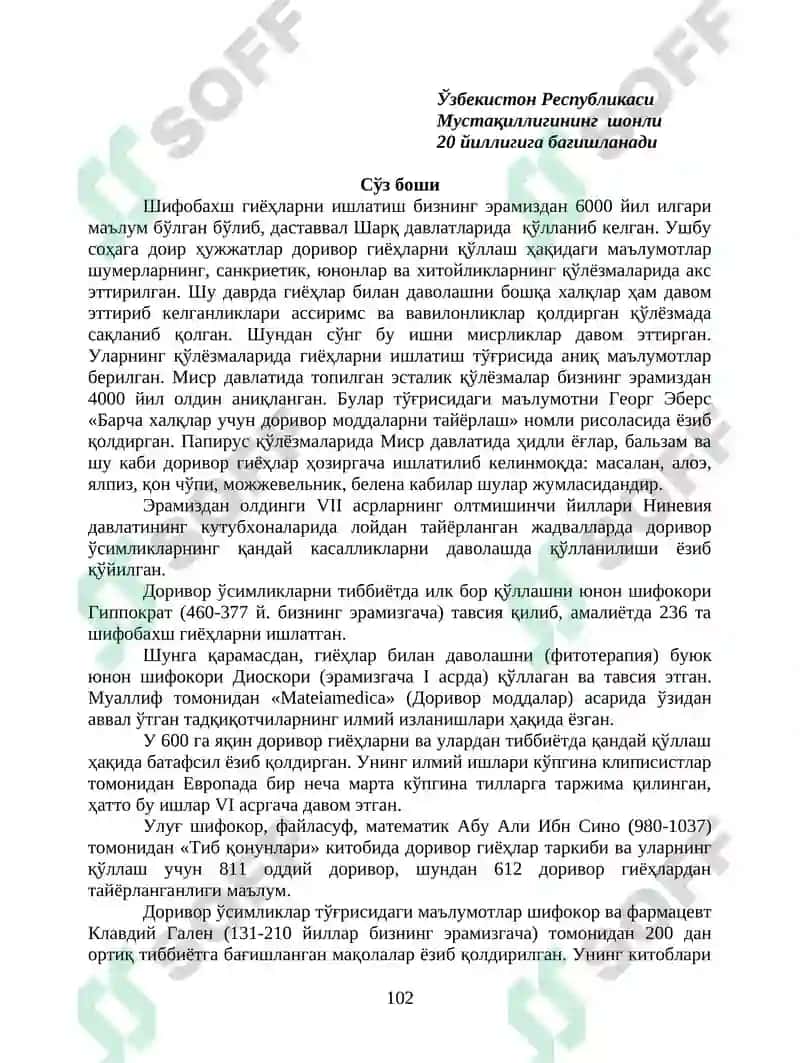 Шифобахш гиёҲлар Билан Даволаш II қисм 4