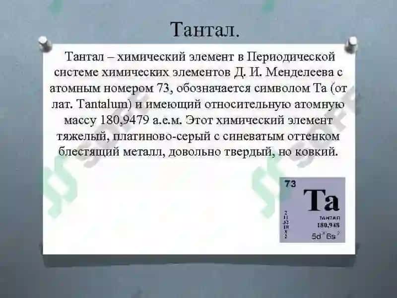 ТАНТАЛНИНГ КИМЁВИЙ ТЕХНОЛОГИЯСИ 4