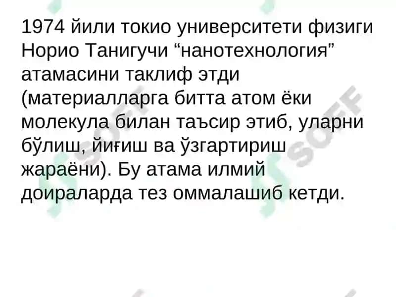 Нанотехнология 4