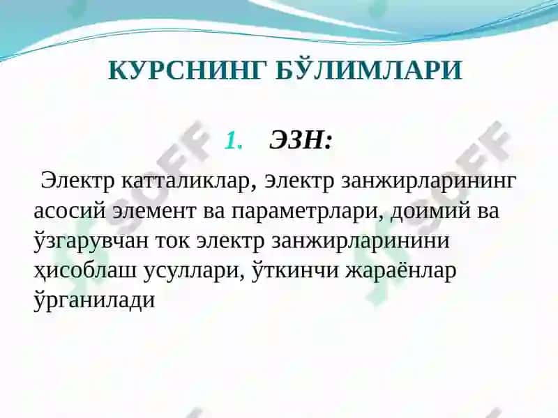Схемалар ва электроника 1 4