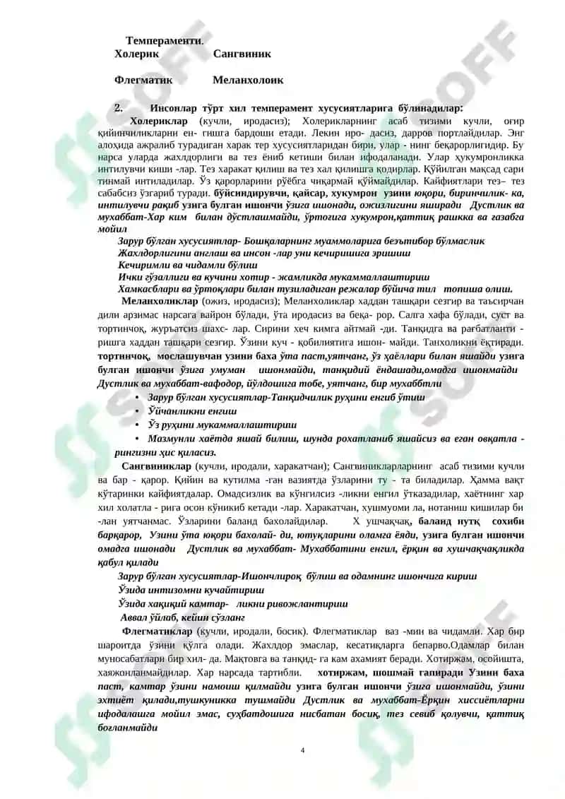Психогеометрик тест 4