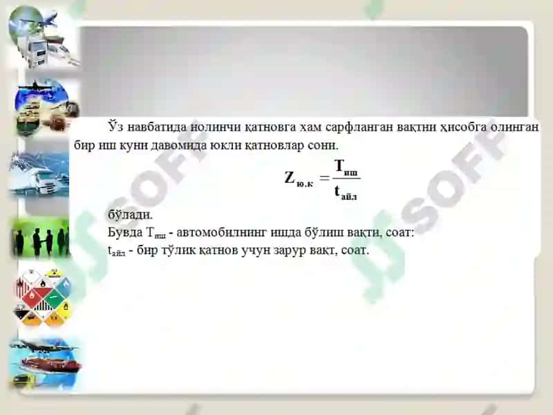 Транспорт воситаларининг иш унуми 4