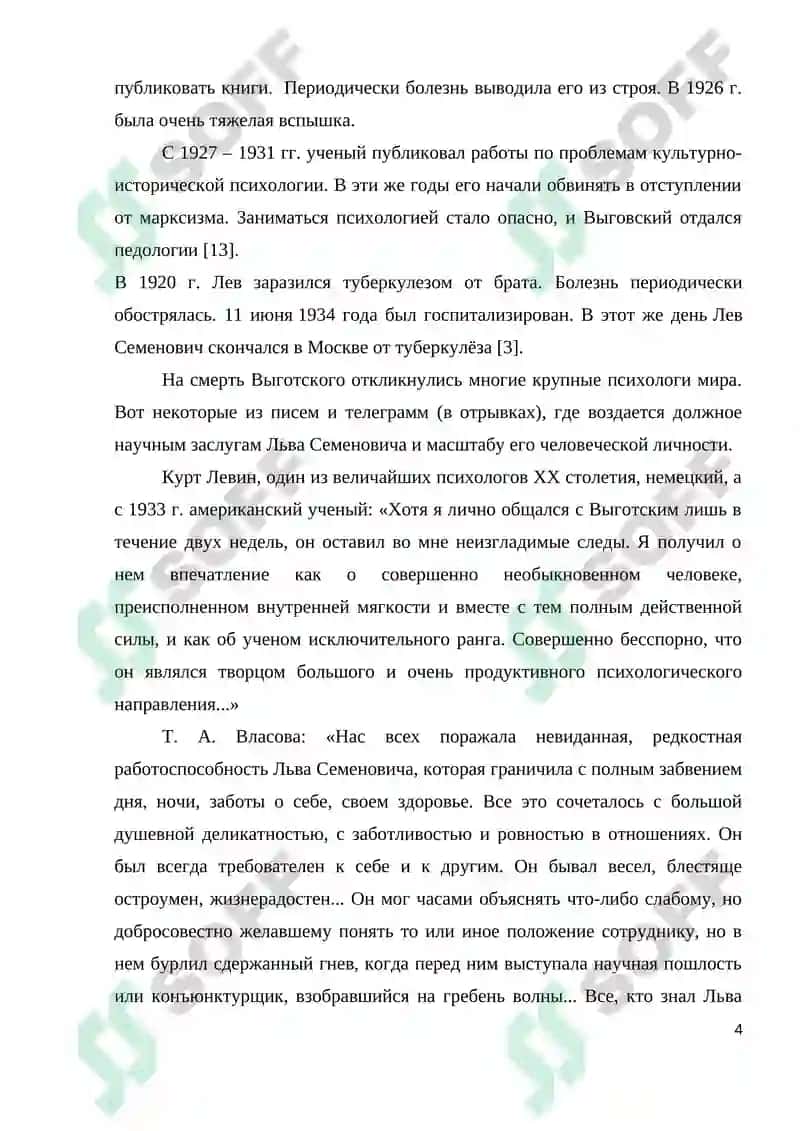 Научная деятельность Л.С. Выготского 4