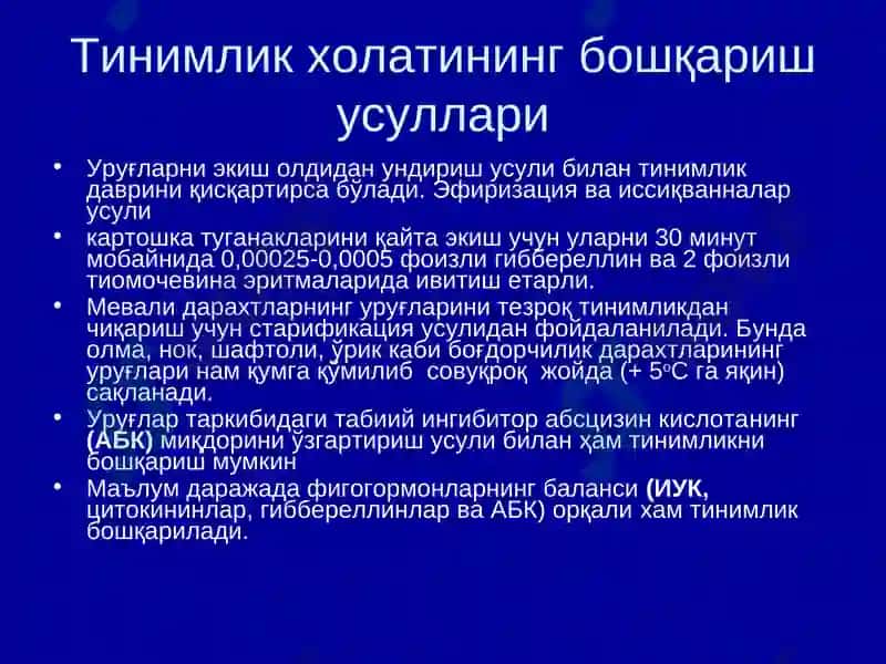 Ўсимликларда тиним ва ҳаракат 4