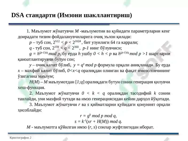 Криптология 2 4