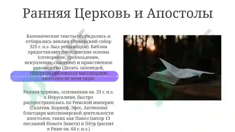 Библия 4