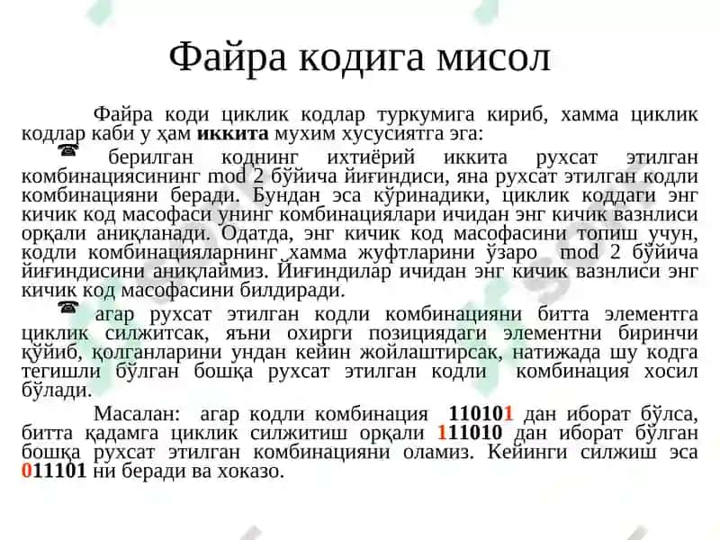Mаъруза.Файра ва Рид Соломон кодлари 4