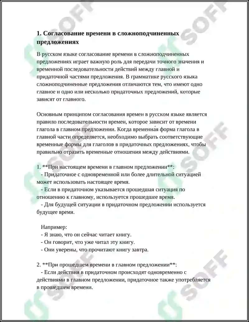 РАБОТА ПО ГРАММАТИЧЕСКОЙ СТИЛИСТИКИ 4