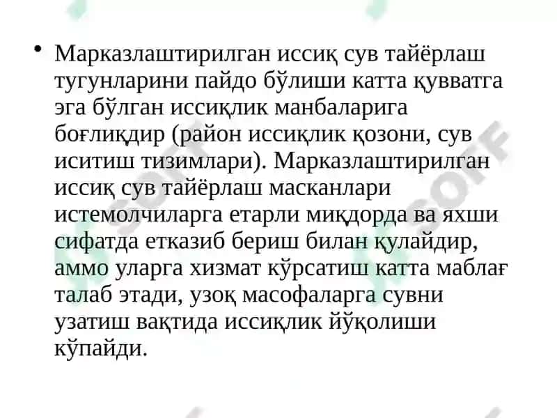 Иссиқ сувнинг туркумлари 4