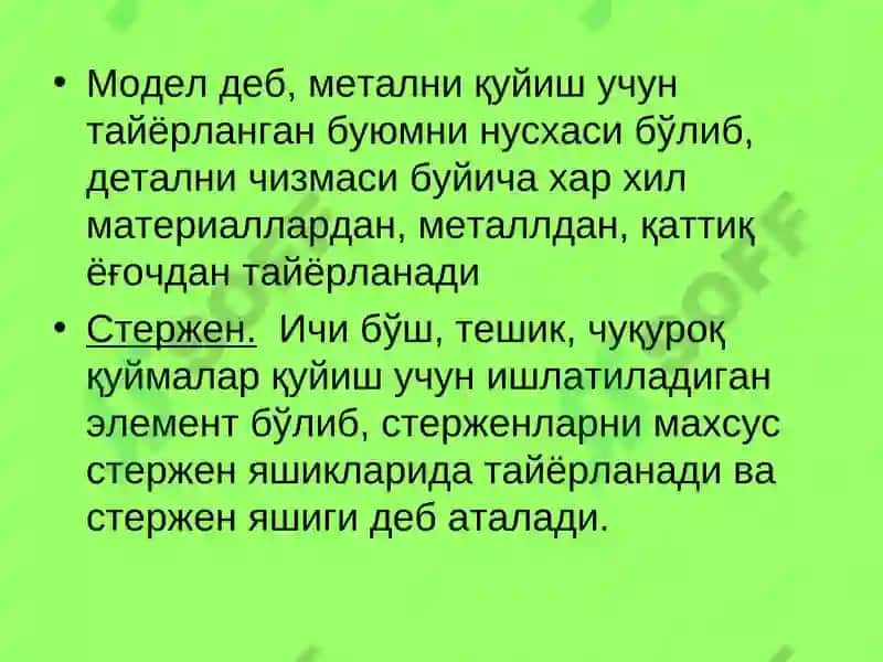 Қуймачилик хақида умумий маълумотлар 4