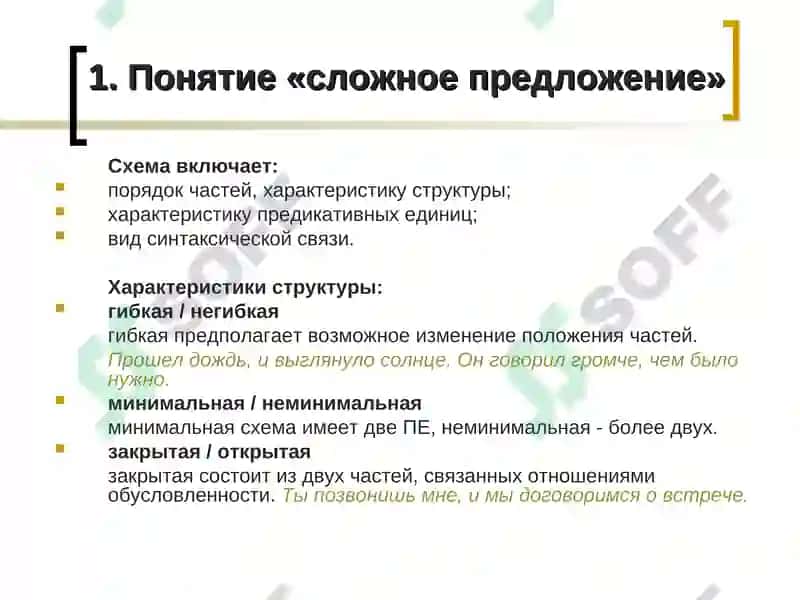 Сложное предложение 4