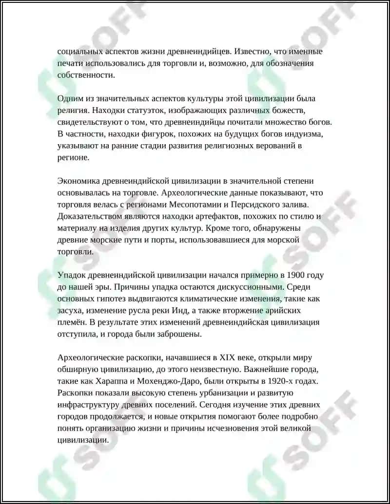 ДРЕВНЕИНДИЙСКИЙ ЦИВИЛИЗАЦИИ 4