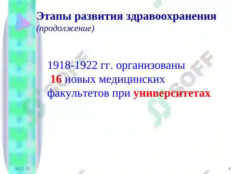 Этапы развития здравоохранения 4