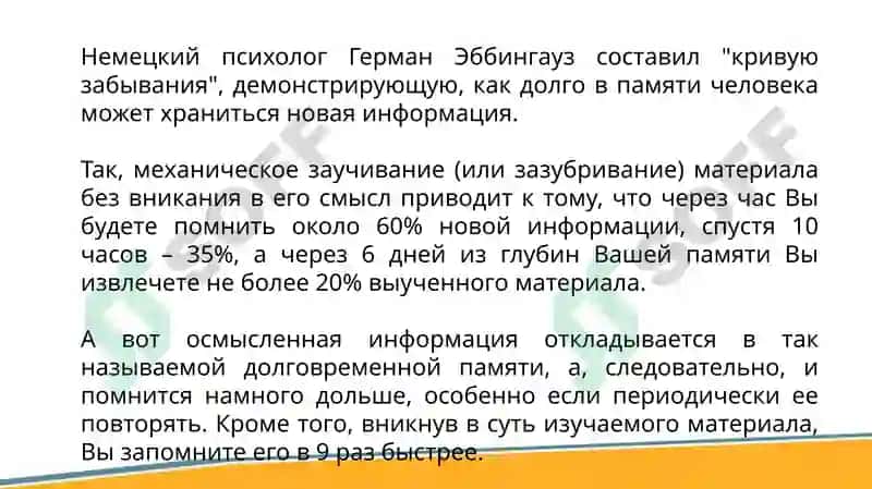 Способы запоминания информации 4