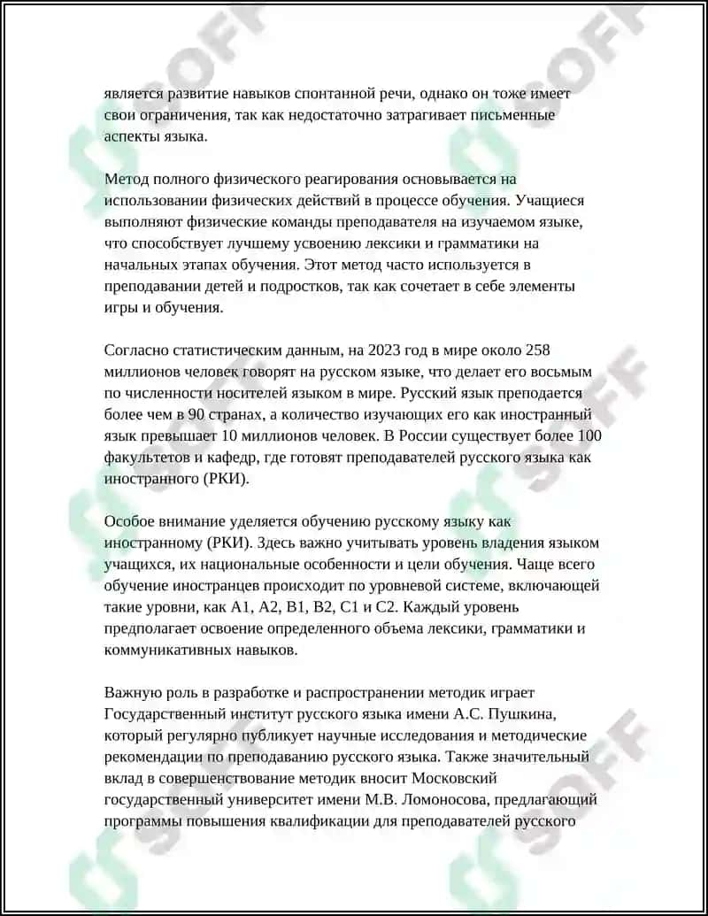 Методики преподавания русского языка 4