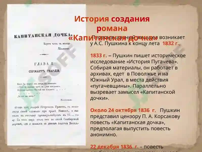 Капитанская дочка 4
