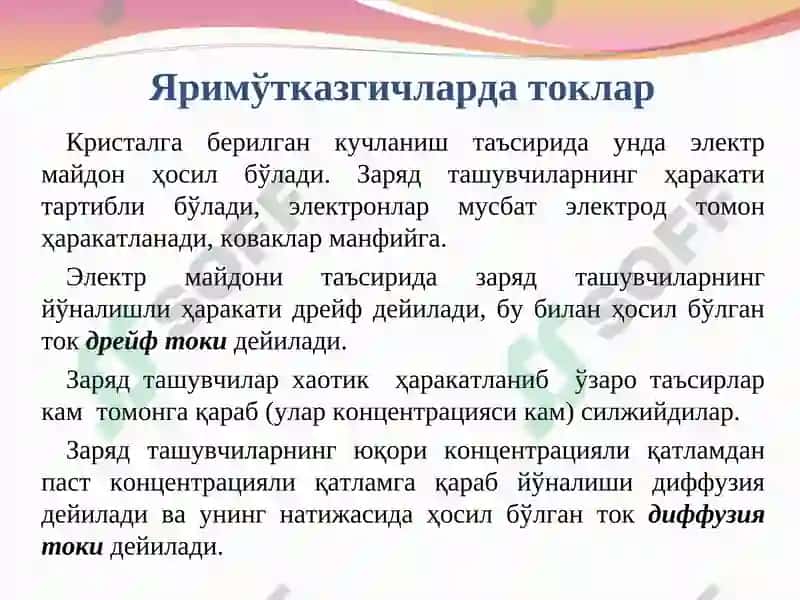 Яримўтказгичларда токлар 4