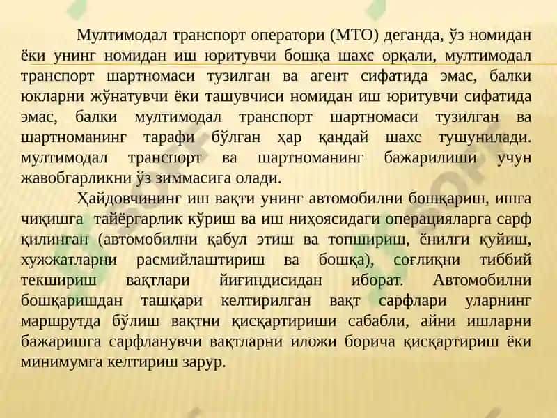 Транспорт турлари фаолиятини баҳолаш параметрлари 4