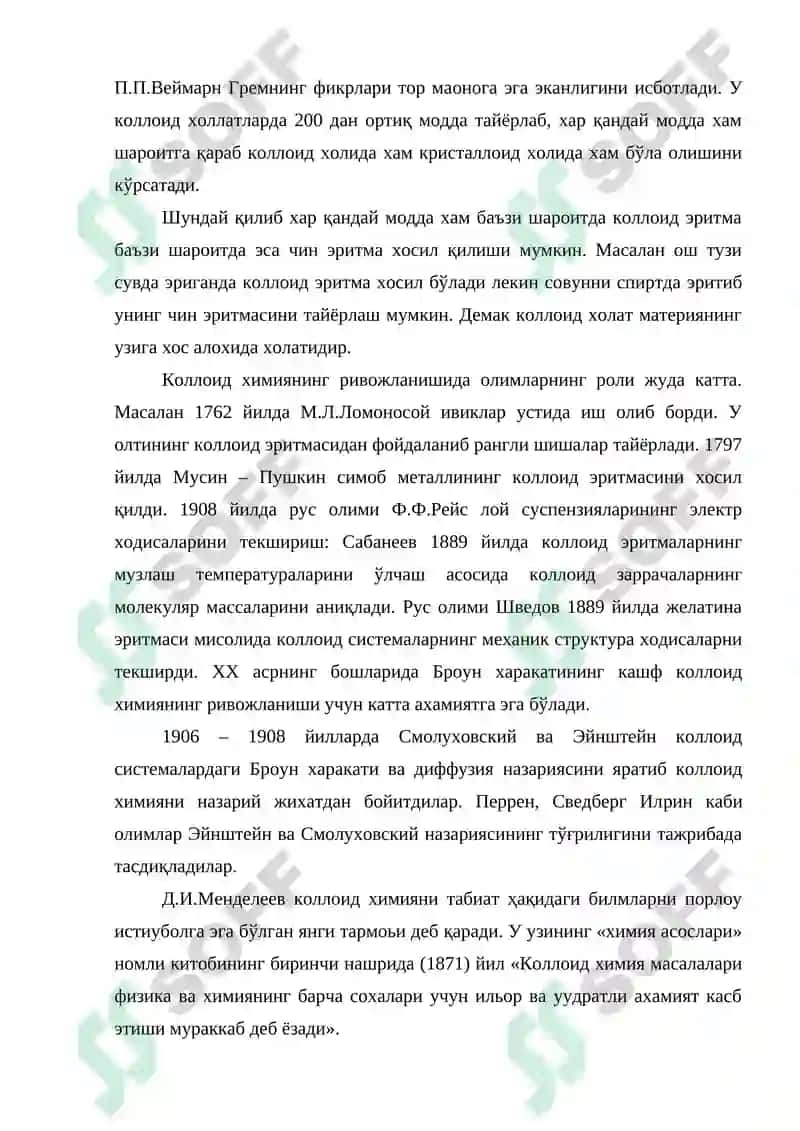 Коллоид химия 4