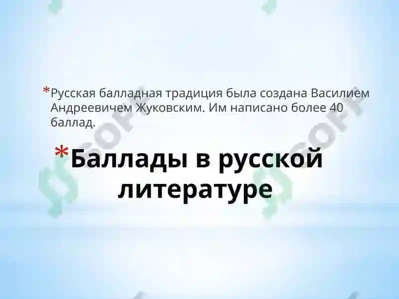 Балладные песни 4