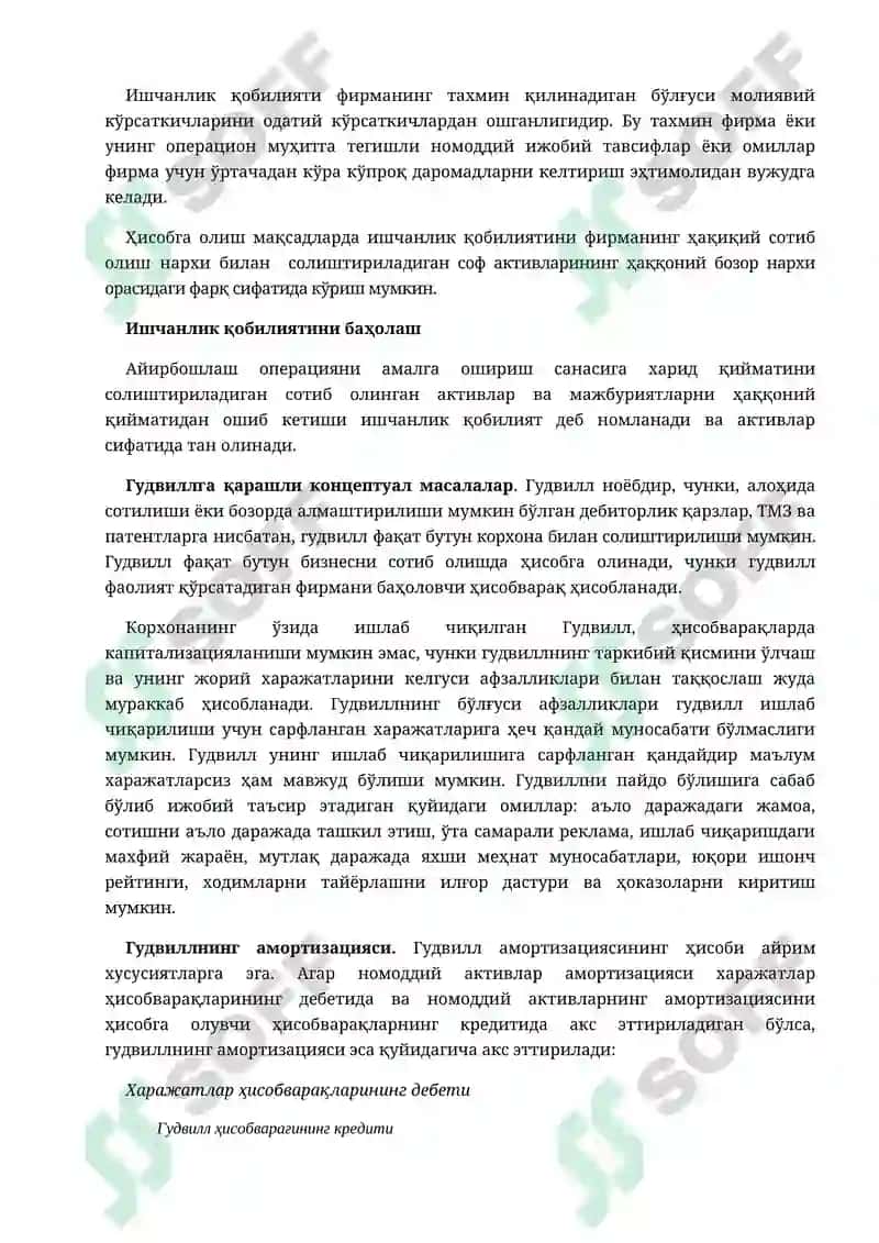 Номоддий активлар 4