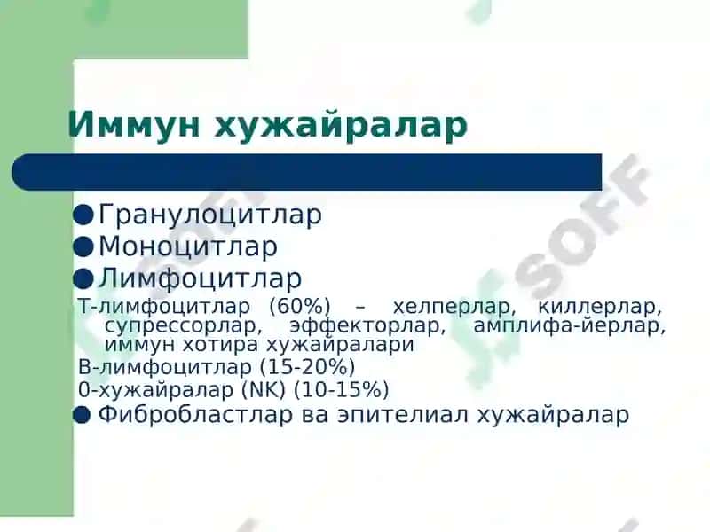 Иммун тизим патофизиологияси 4
