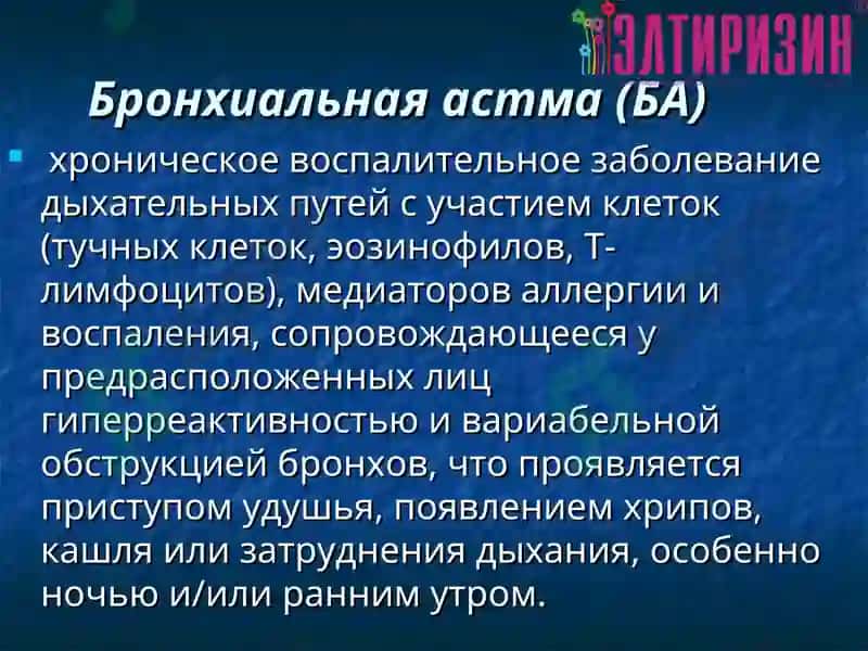 Лекция на тему: «Современные подходы диагностики и профилактики астмы» 4