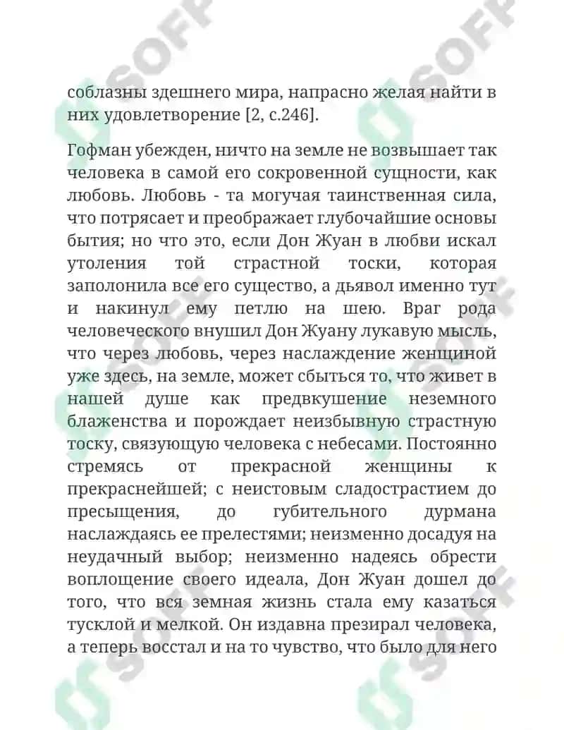 Новелла "Дон-Жуан" 4