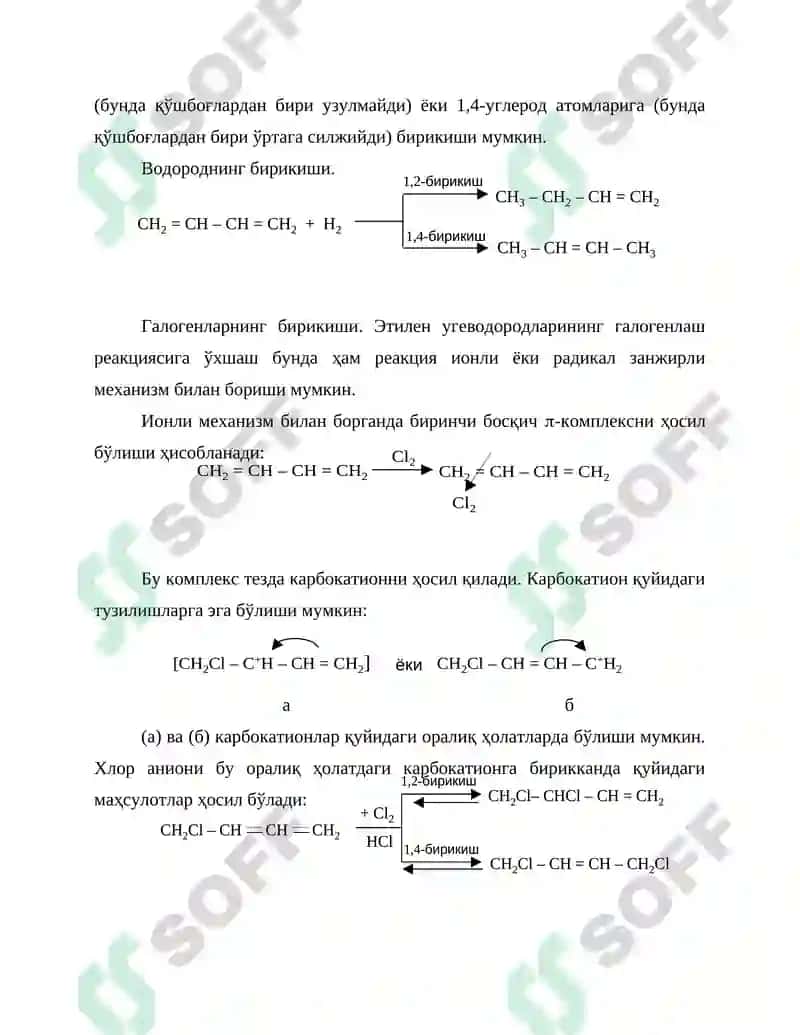 Диен углеводородлари (алкадиенлар) 4