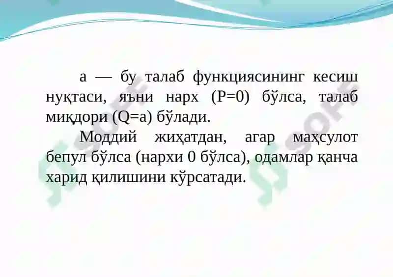 Талаб Таҳлили Асослари 4