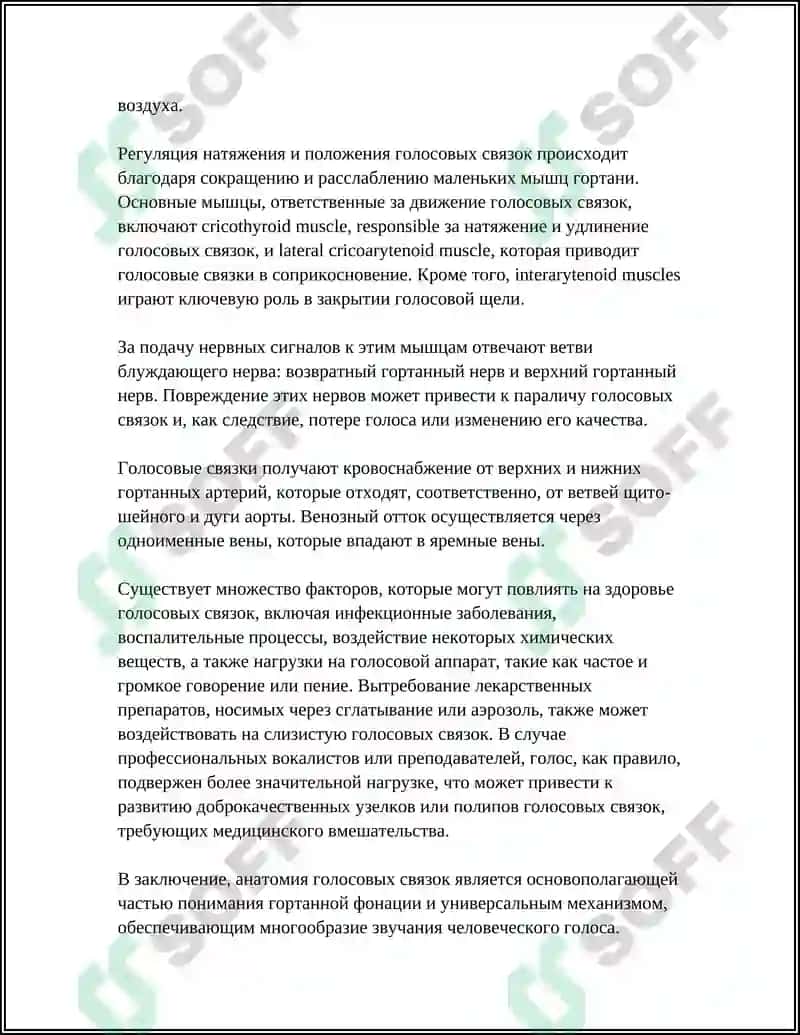 ИЗУЧЕНИЕ СТРОЕНИЯ РЕЧЕВОГО АППАРАТА 4